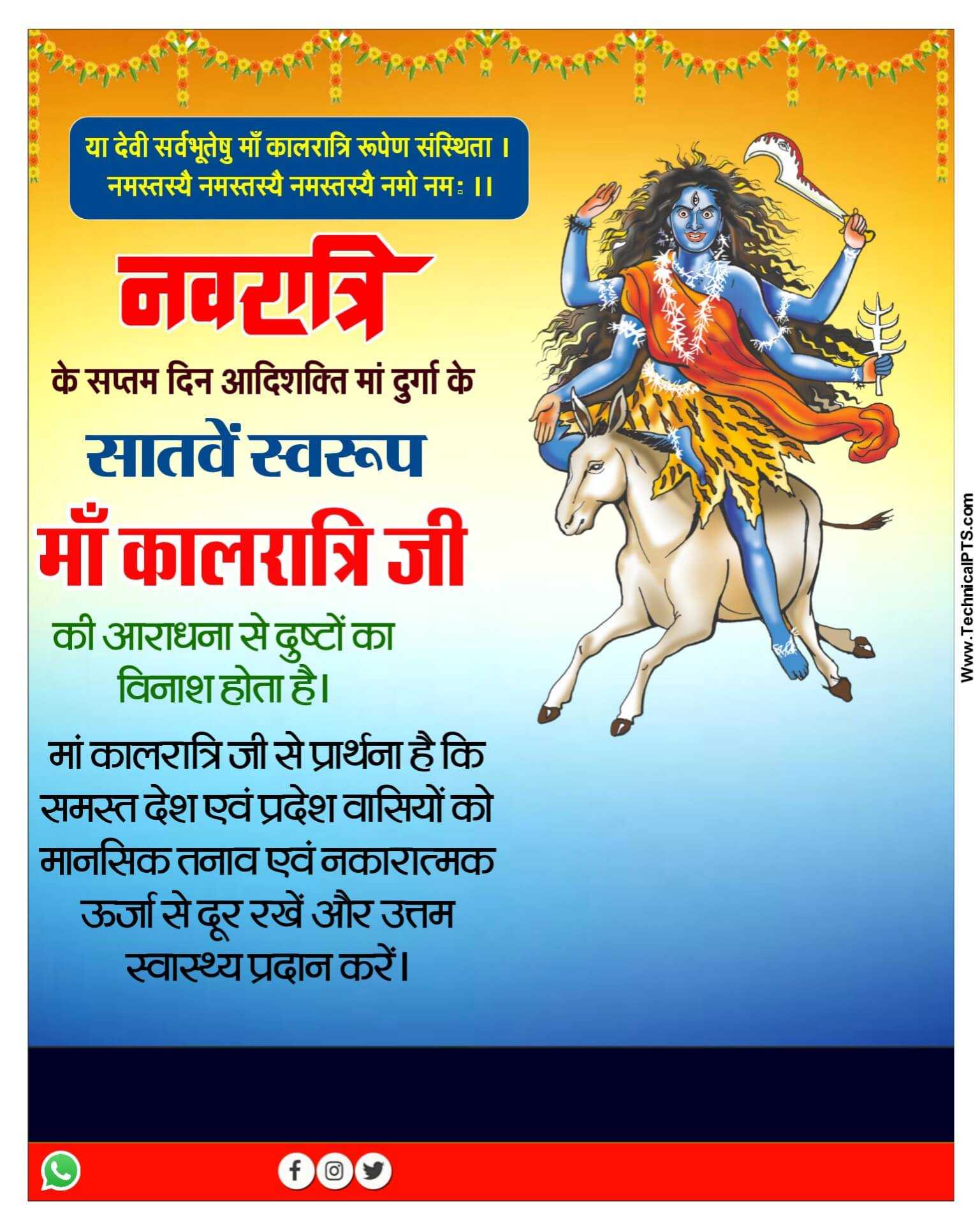 kalratri maa Navratri ka poster banaen| navratri poster kaise banaye|  navratri banner editing Plp file